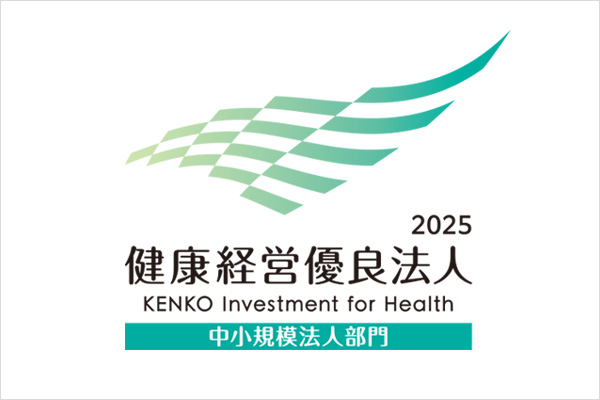 健康経営優良法人