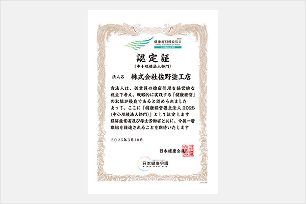 健康経営優良法人