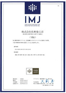 ISO45001（労働安全衛生マネジメントシステム）